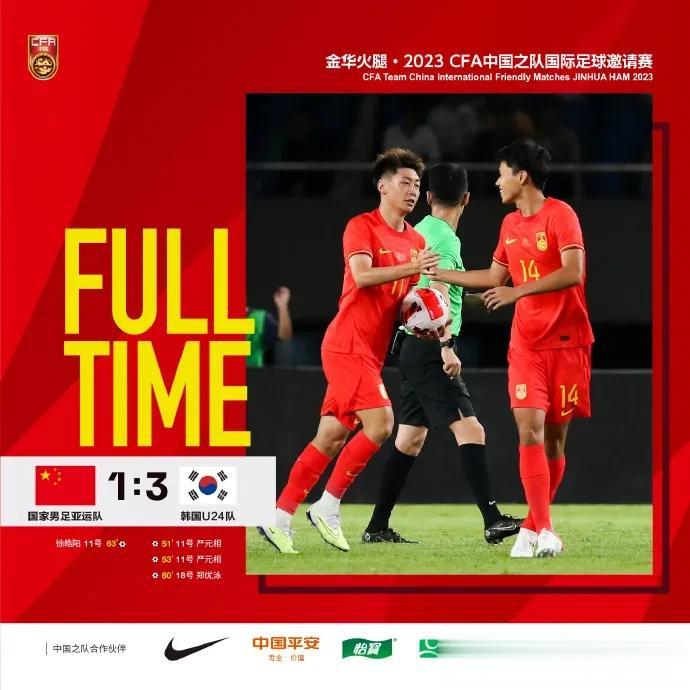理性讨论——中国亚运男足1：3韩国U24，9分钟连入3球！奥运男足还有存在的必须
