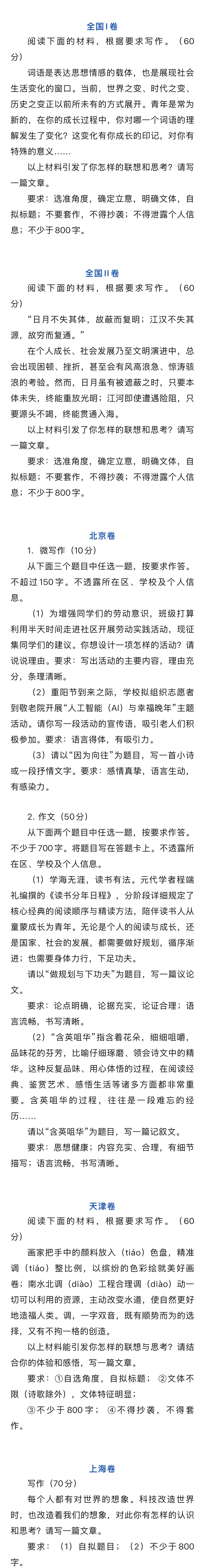 2026年高考作文题目来了！高考语文