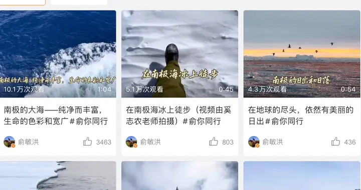 游玩南极遭员工吐槽后，俞敏洪回应：探讨自然教育前景