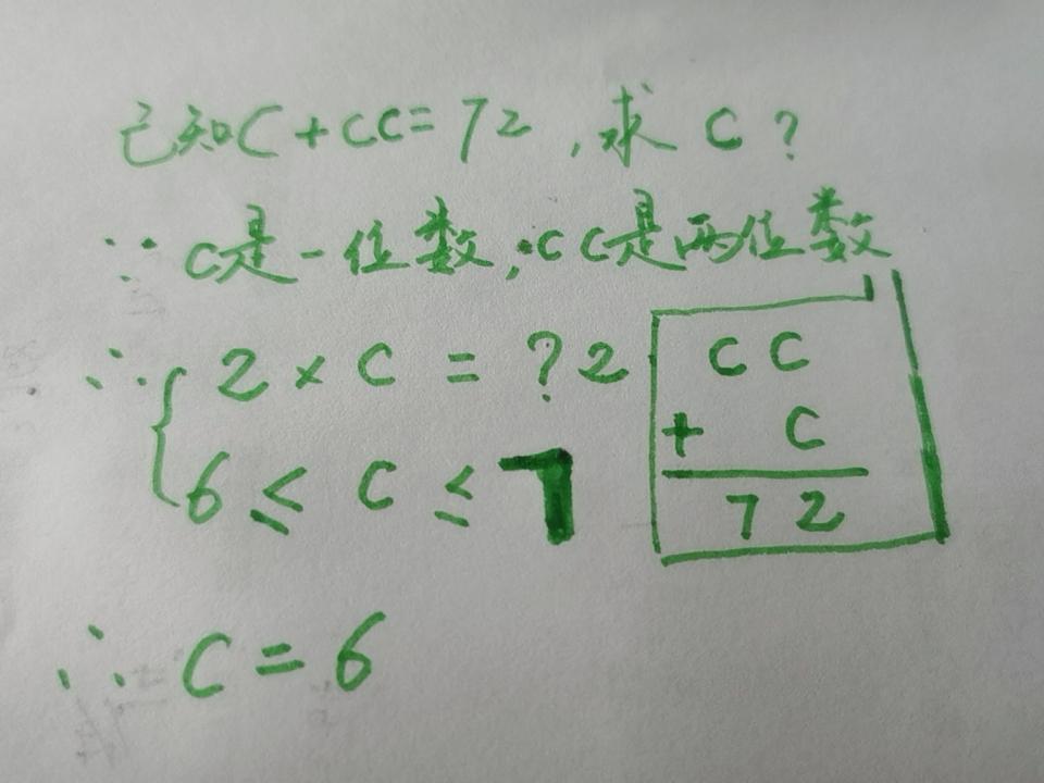 如图，应该是c+cc=72，求C？的标准解法。