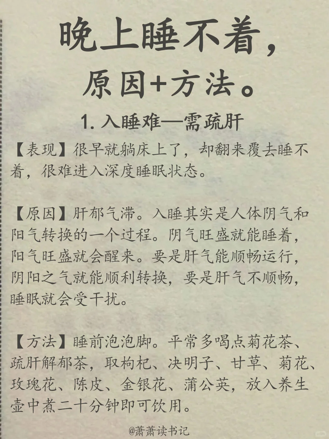 晚上睡不着，是身体在求救了🆘