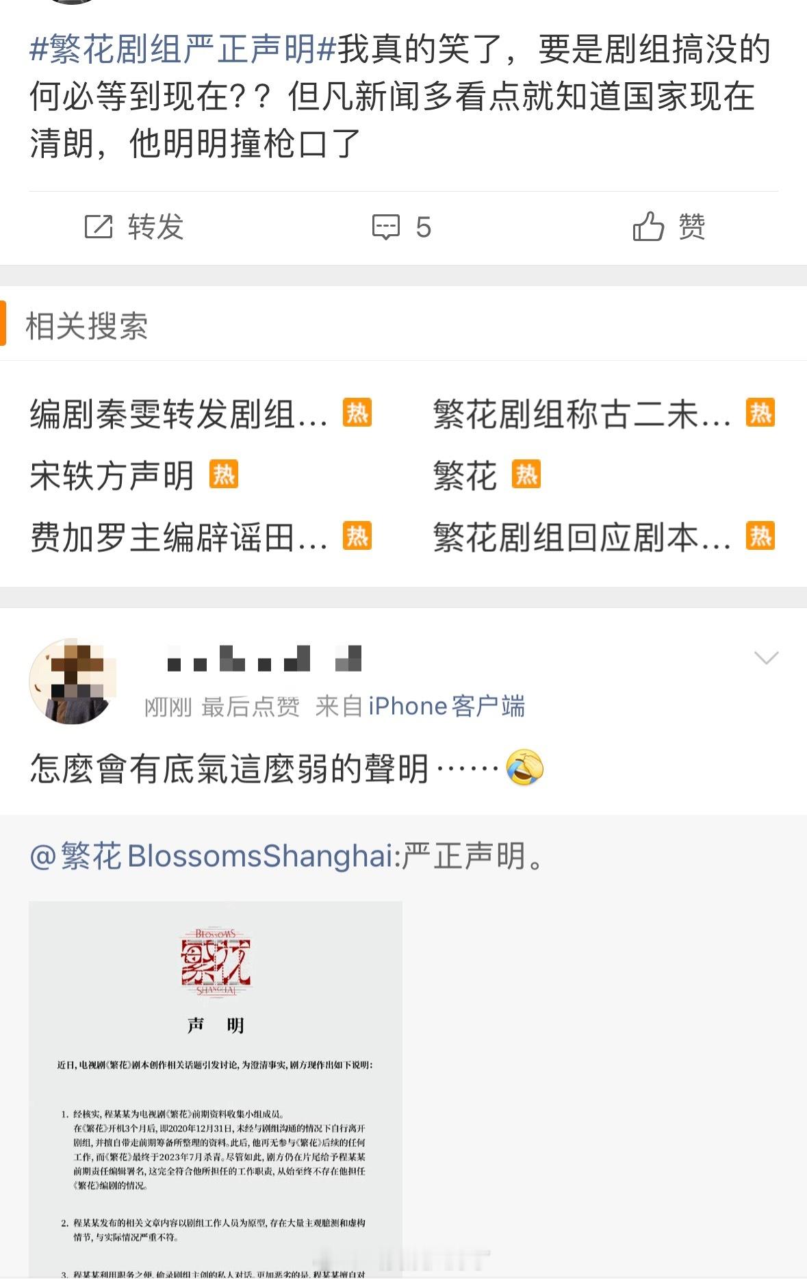 《繁花》剧组先是封了古二的微信公众号，之后又发了严正声明。不管是实时、评论还是转