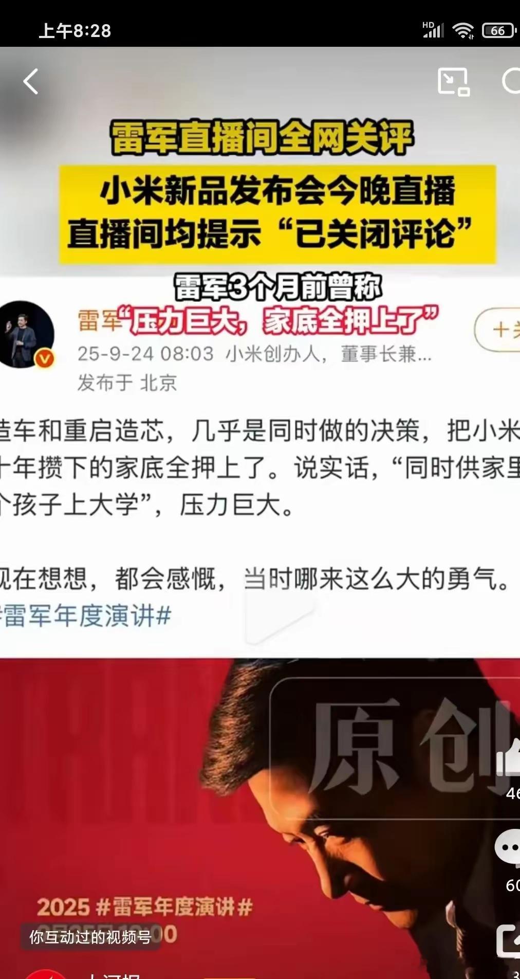 一向喜欢与网友互动的雷军，昨晚直播间怎么一下子关闭了评论？ 