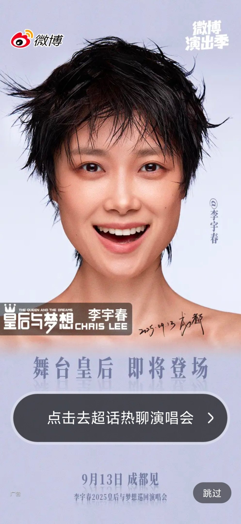 李宇春今晚成都演唱会开屏🈶感觉没看到宣发呢 ​​​
