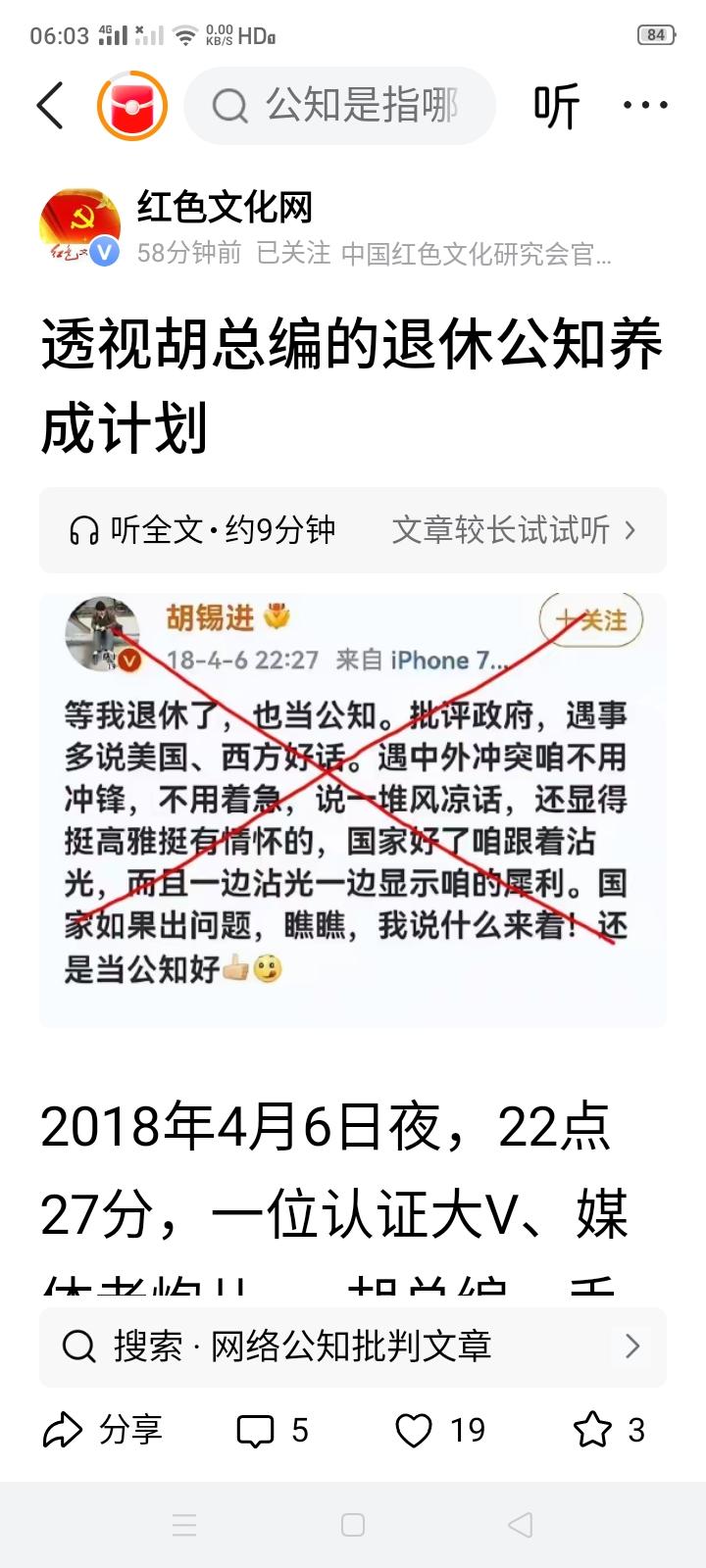 原来现在老胡的言行是早在退休前就早就计划好的？《红色文化网》这次是把老胡的公知外