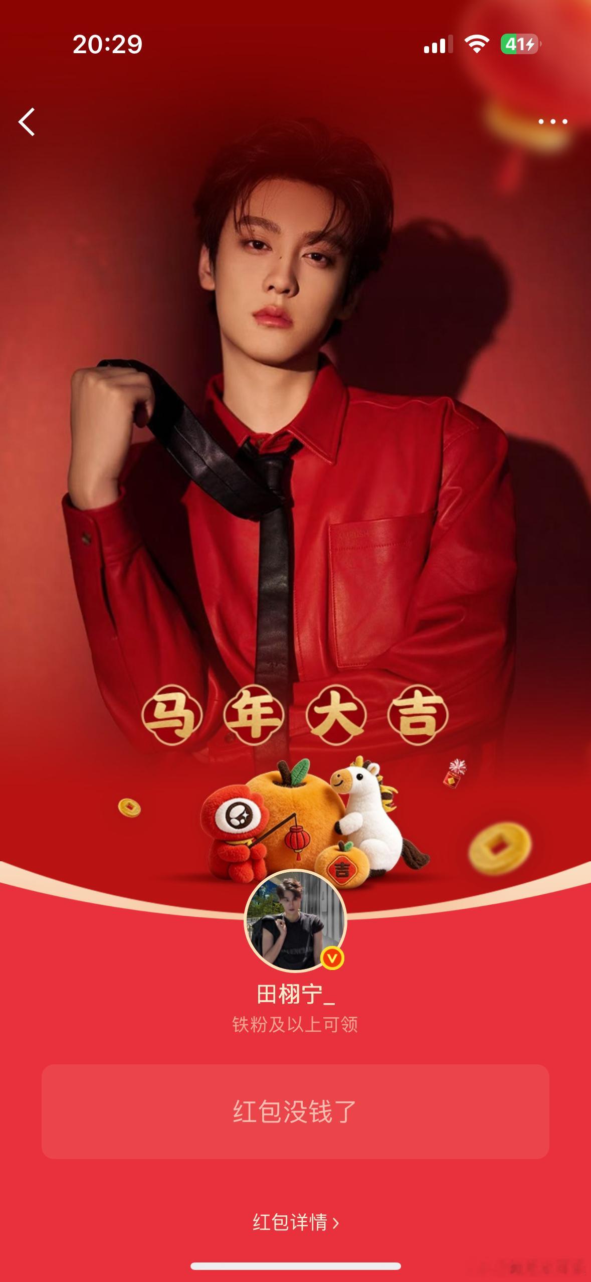 没抢到也很开心爱你  老公