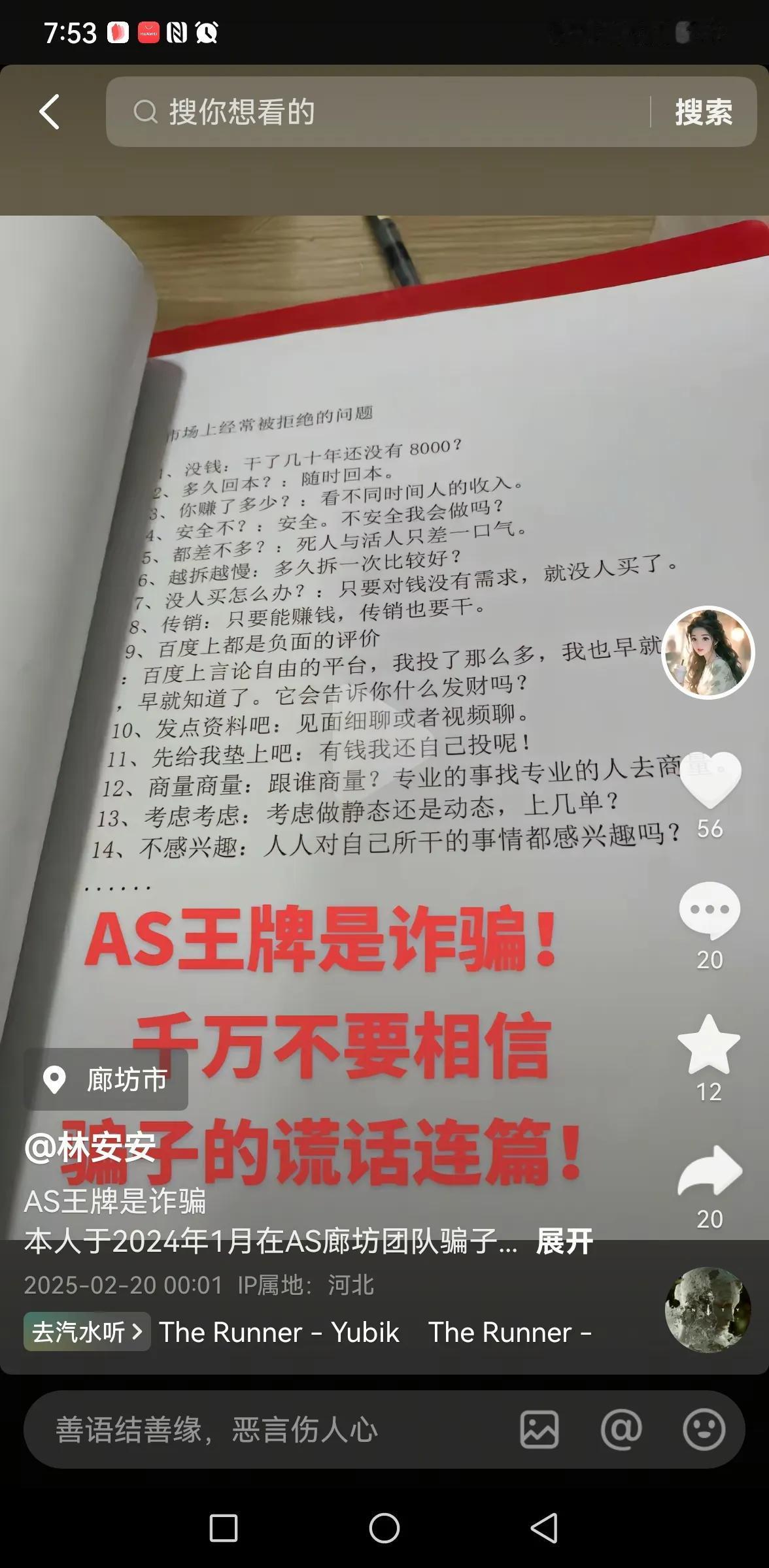 大学老师被闺蜜骗入传销组织，涉及的传销项目是“AS拆分理财”。当事人在意识到骗局