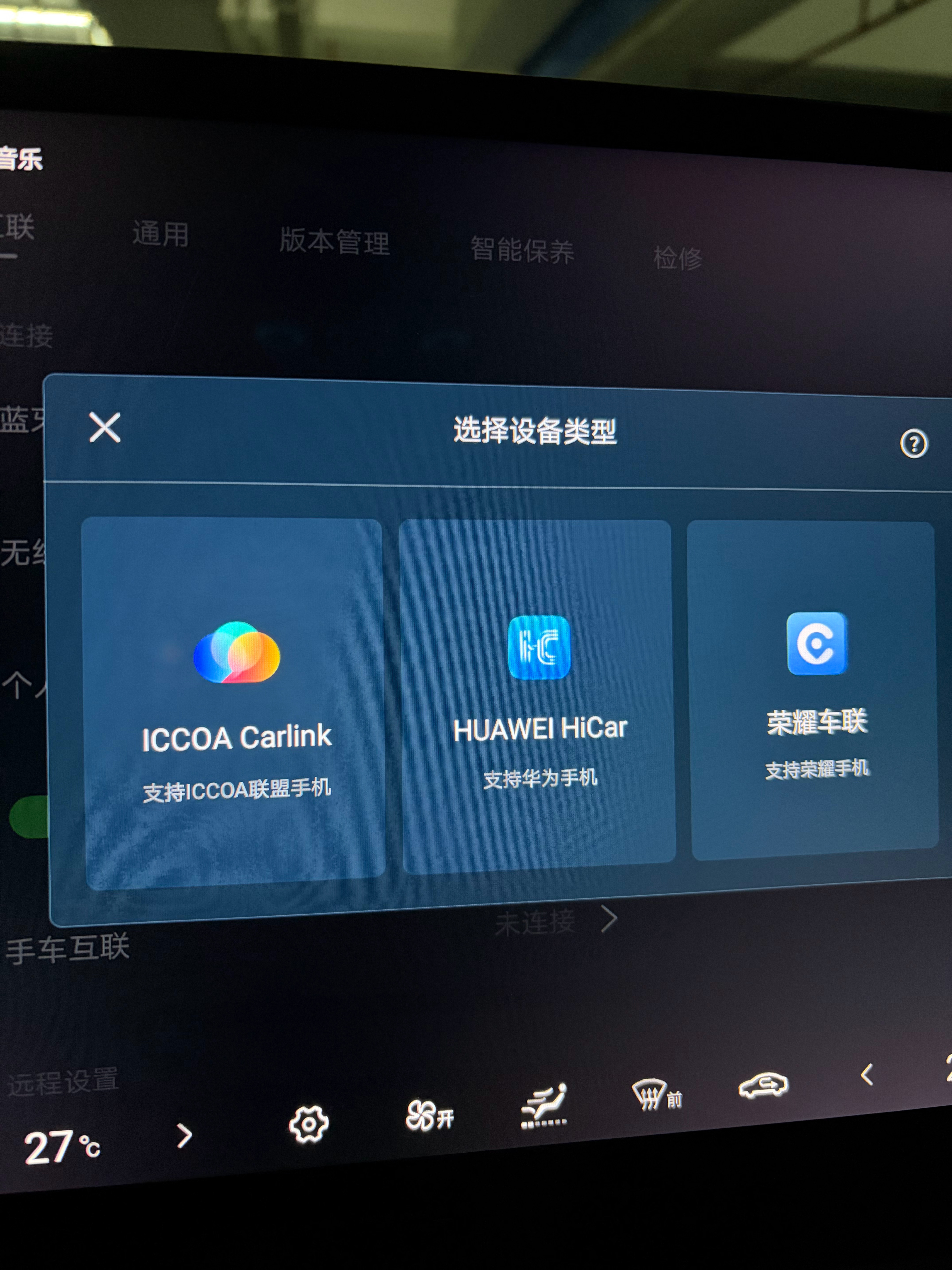 老汉车机又OTA了 新增了荣耀手车互联这下主流安卓市场都兼容了iPhone输得最