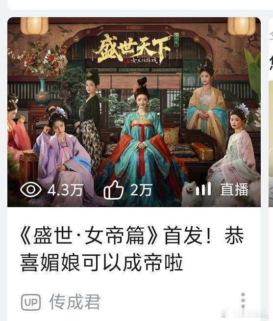 说到武则天，其实是武则天的妈妈也是很厉害的，她妈妈本身就是女本位的… 