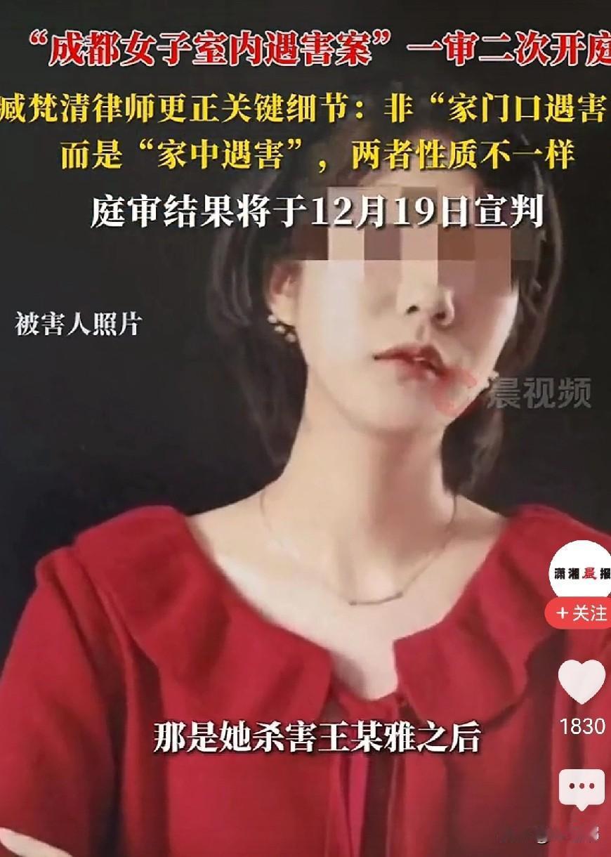 搞不懂！故意杀人案为啥审判这么难？成都女子屋内被害案二审开庭，细节再引关注
 