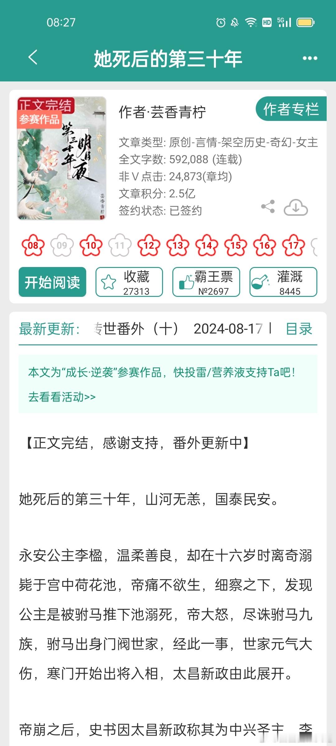 #推文[超话]##言情小说推荐# 《她死后的第三十年》 ​​​