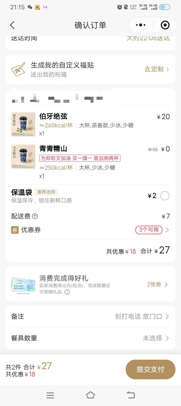 配送费赢了 ​​​