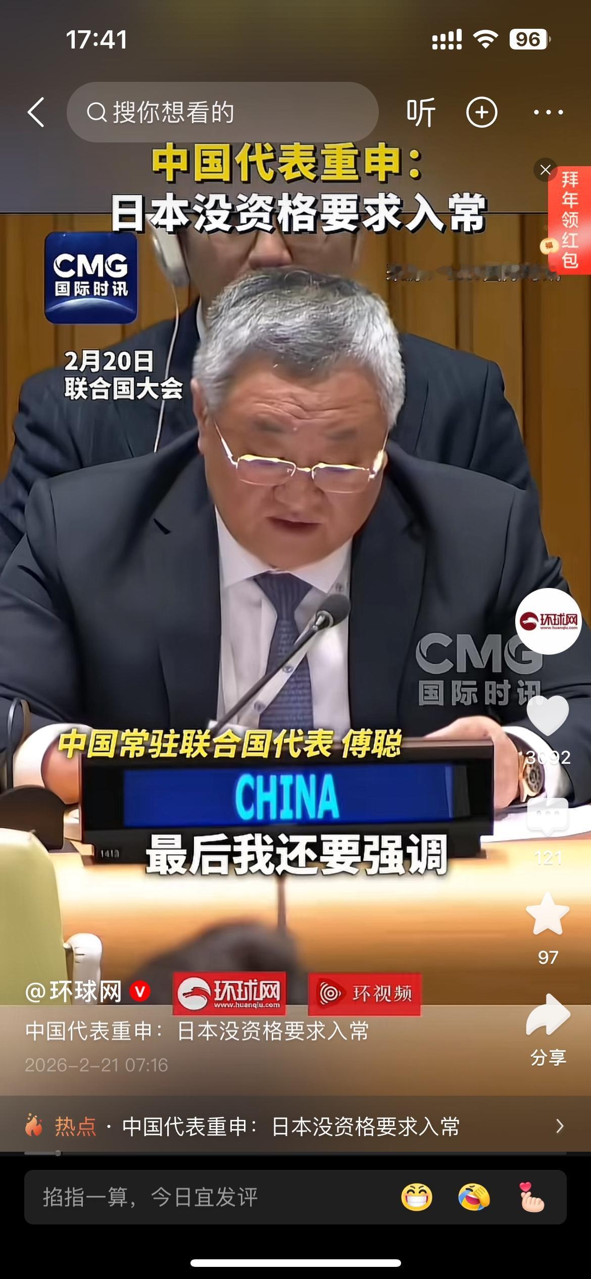 一句“日本根本没有资格要求成为联合国常任理事国”，这是对日本的“入常”之路，一句