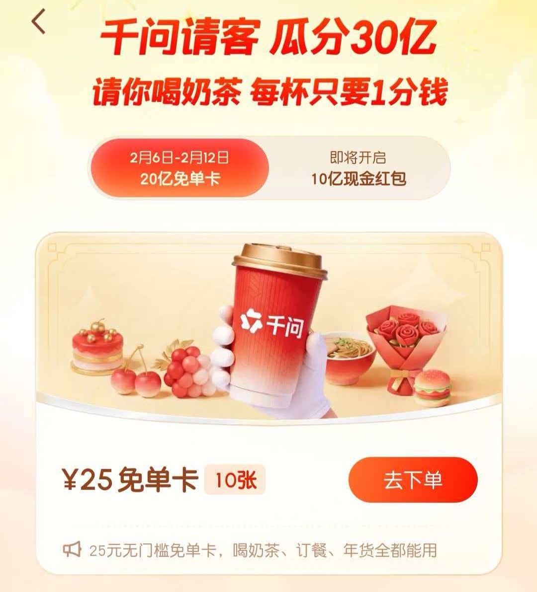 好家伙，千问花30亿请大家吃喝玩乐，不仅可以点奶茶，还可以点生鲜买盒马，确实够大