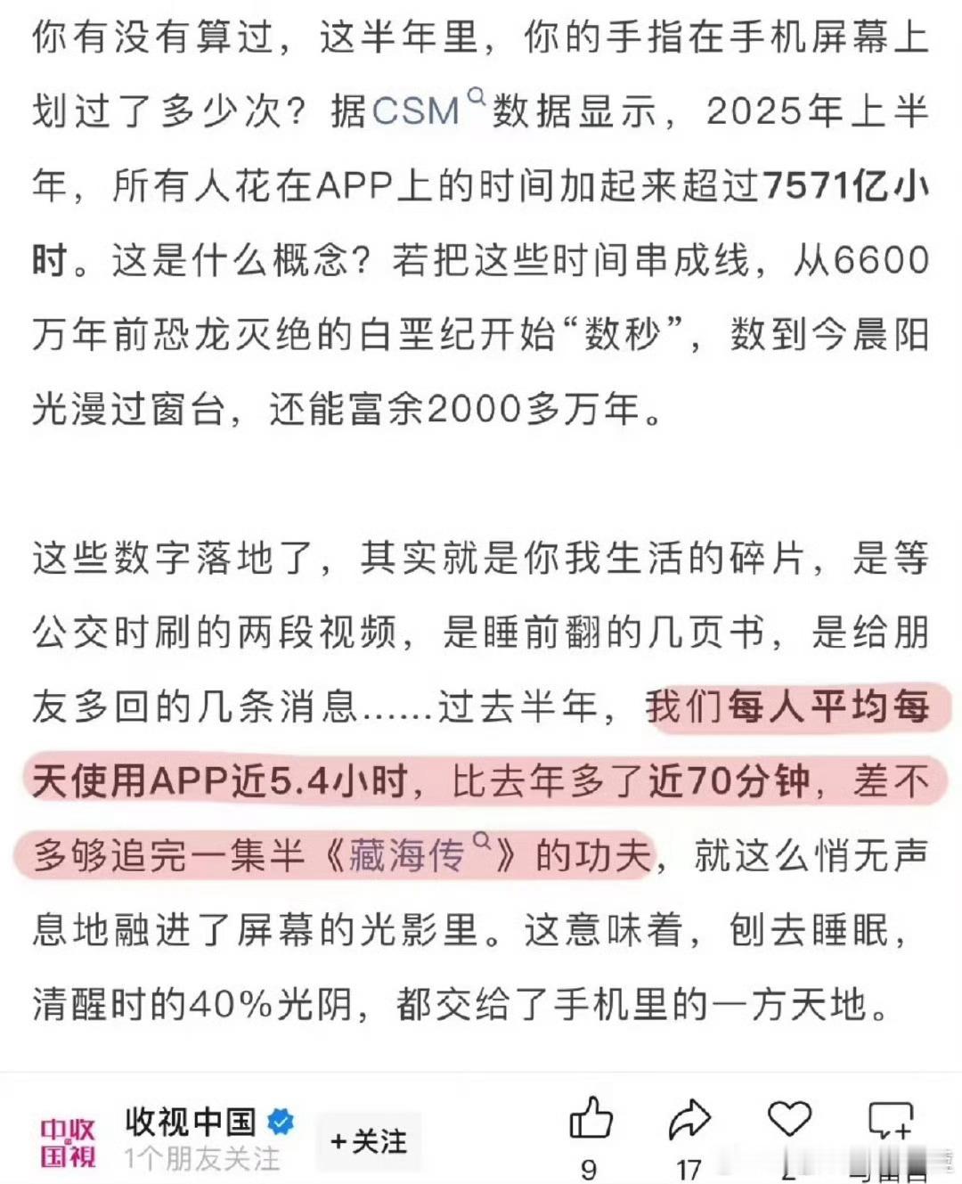 藏海传新这个度量单位，说的是我[流汗]，正在努力减少刷手机的时间 ​​​