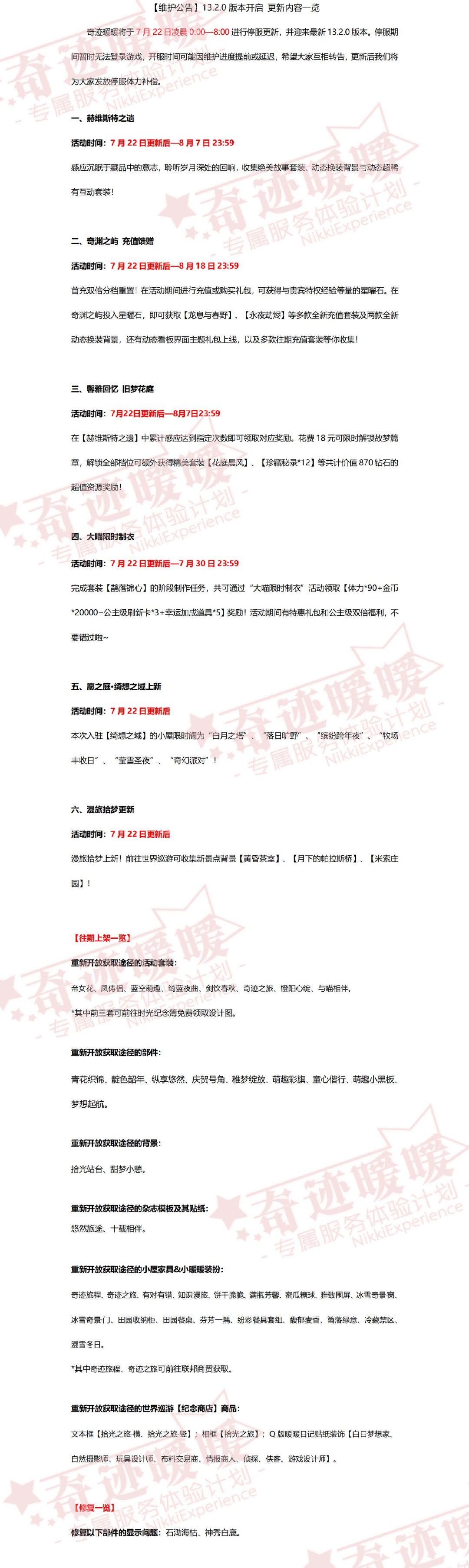 奇迹暖暖傲娇攻略组奇迹暖暖 【活动结束提醒】7月21日⭐️荣誉时代三套扭蛋复刻、