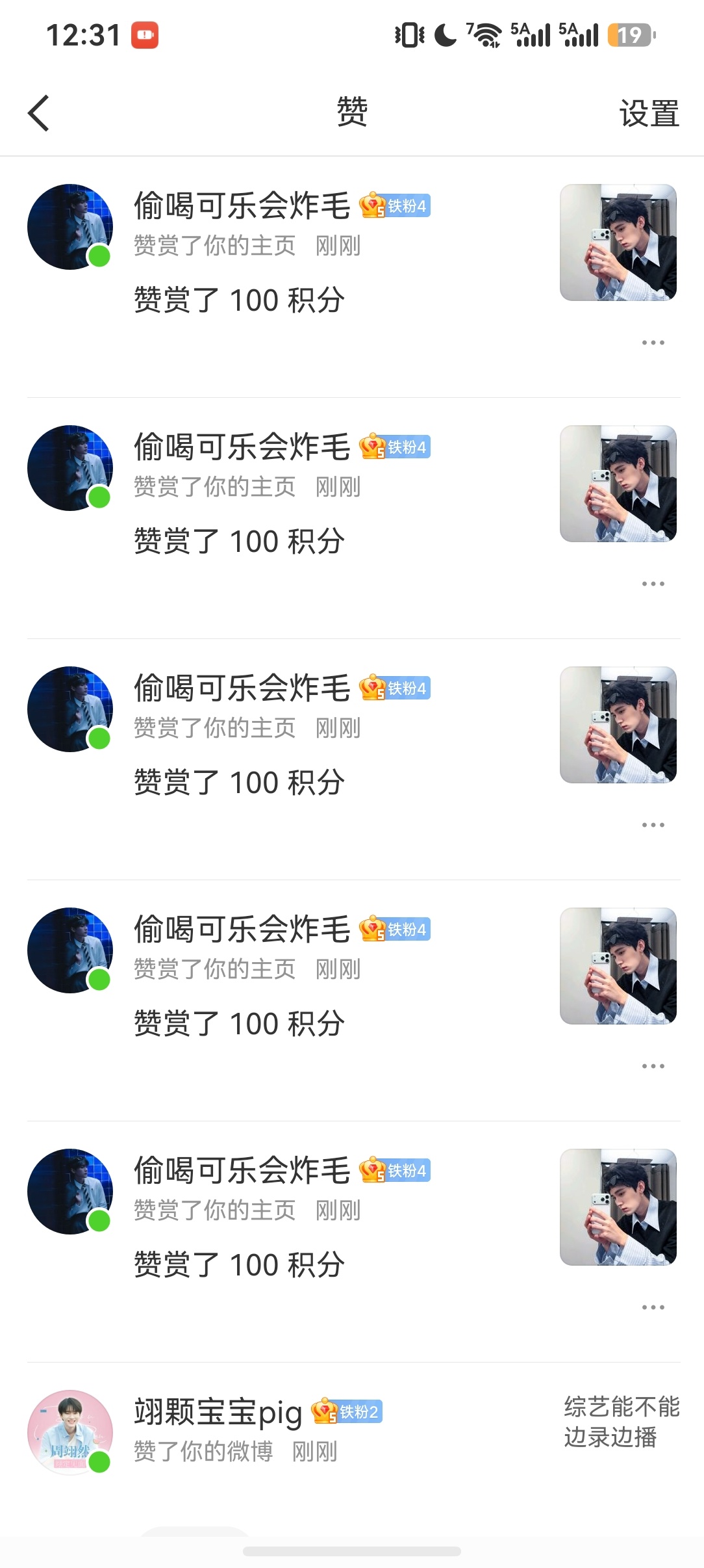 我俩大半夜不睡觉在互相赞赏
