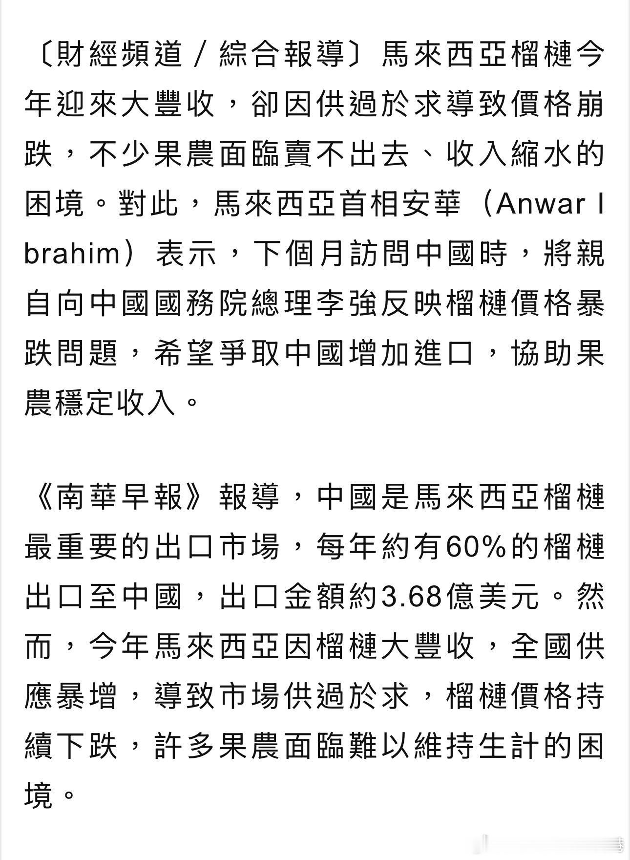 马来西亚榴莲大丰收，盼望中国多收点榴莲！ 马来西亚总理希望中国拯救他们的果农！ 