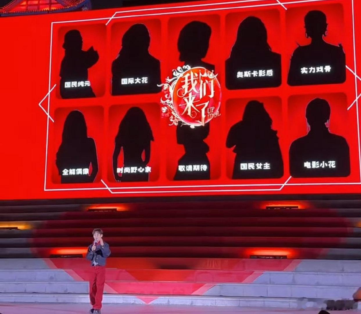 我们来了剪影阵容关键词芒果2027综艺片单经典综艺重启，光是关键词就已经让人浮想