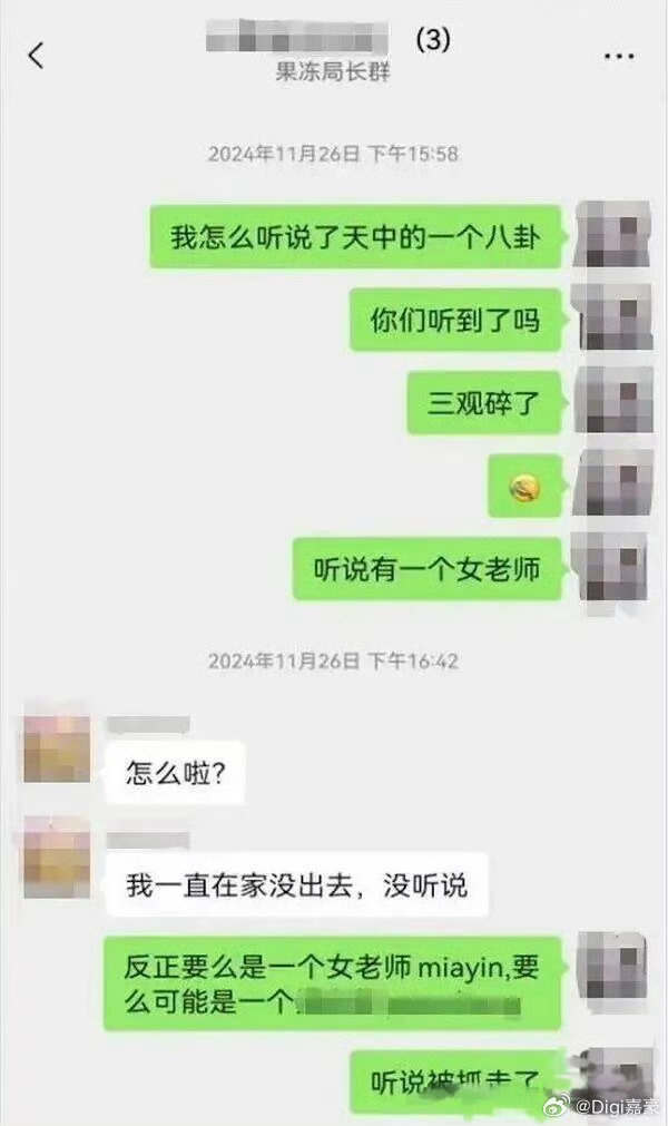 女教师群聊八卦被拘起诉公安被驳回就三个人的小群也能被抓？？