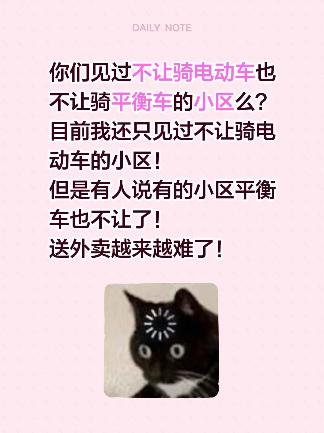 不让骑平衡车送外卖的小区真的有么。你们见过不让骑电动车也不让骑平衡车的小区么？目