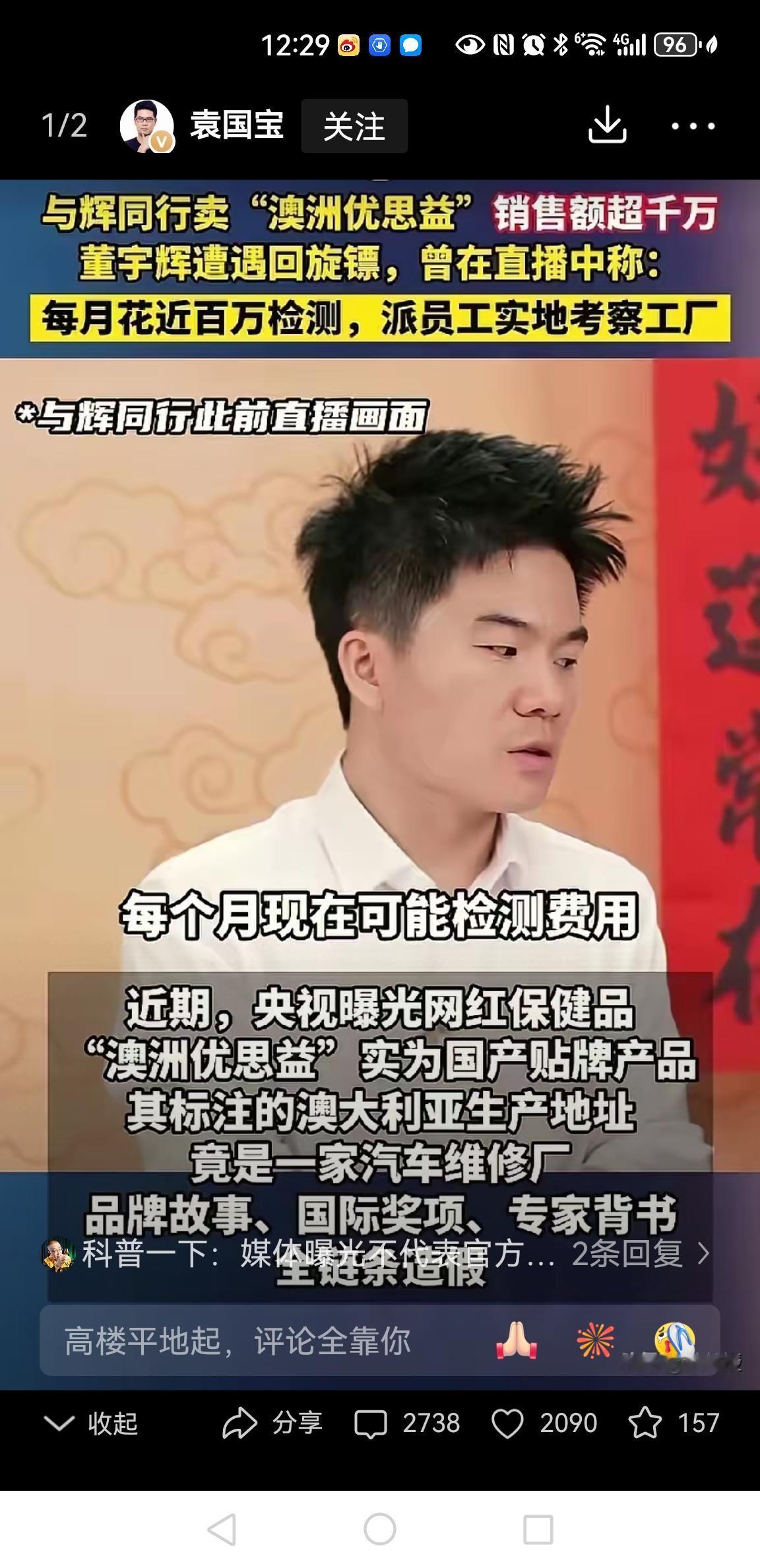 董宇辉，你辜负了国人对你的信任
不是因为“澳洲优思益”是假货
也不是因为“与辉同