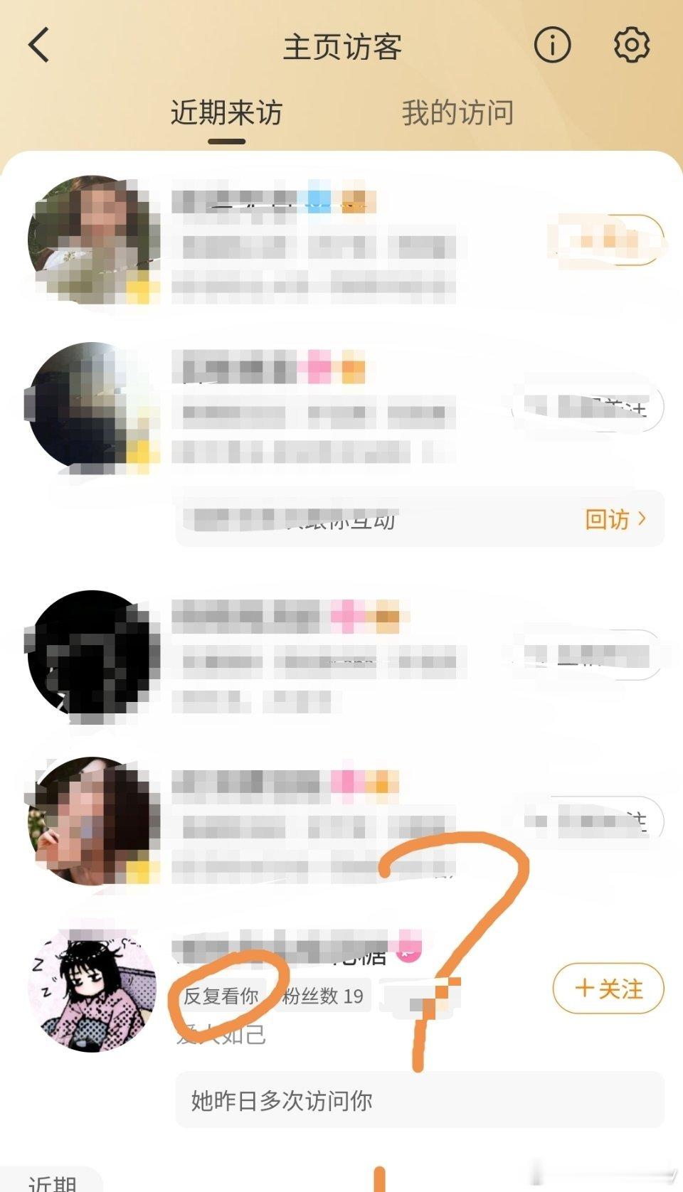 疑惑之好像每天访客都有她 看了主页又没什么问题而且都是反复看你 