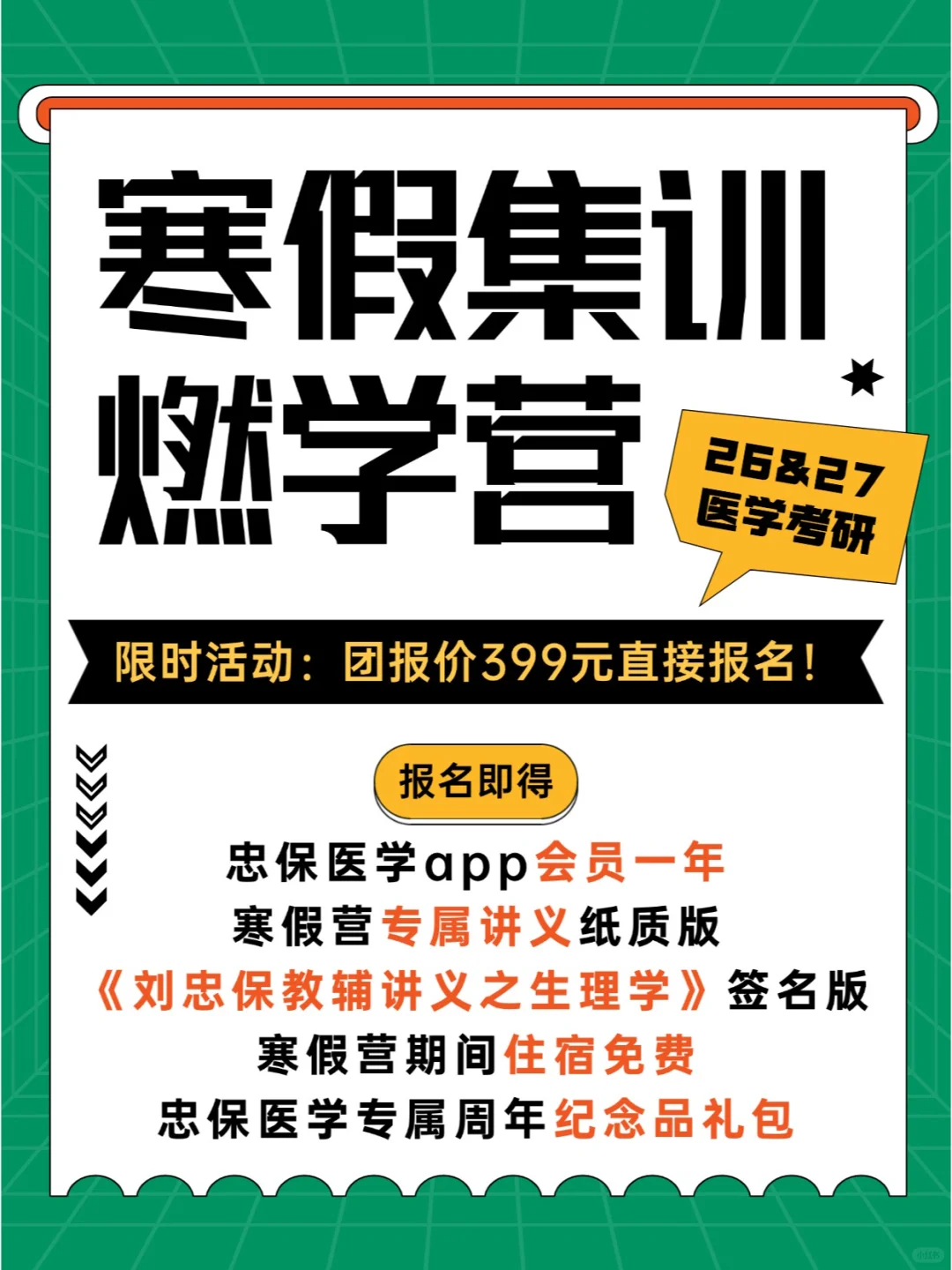 寒假集训燃学营正在报名中！