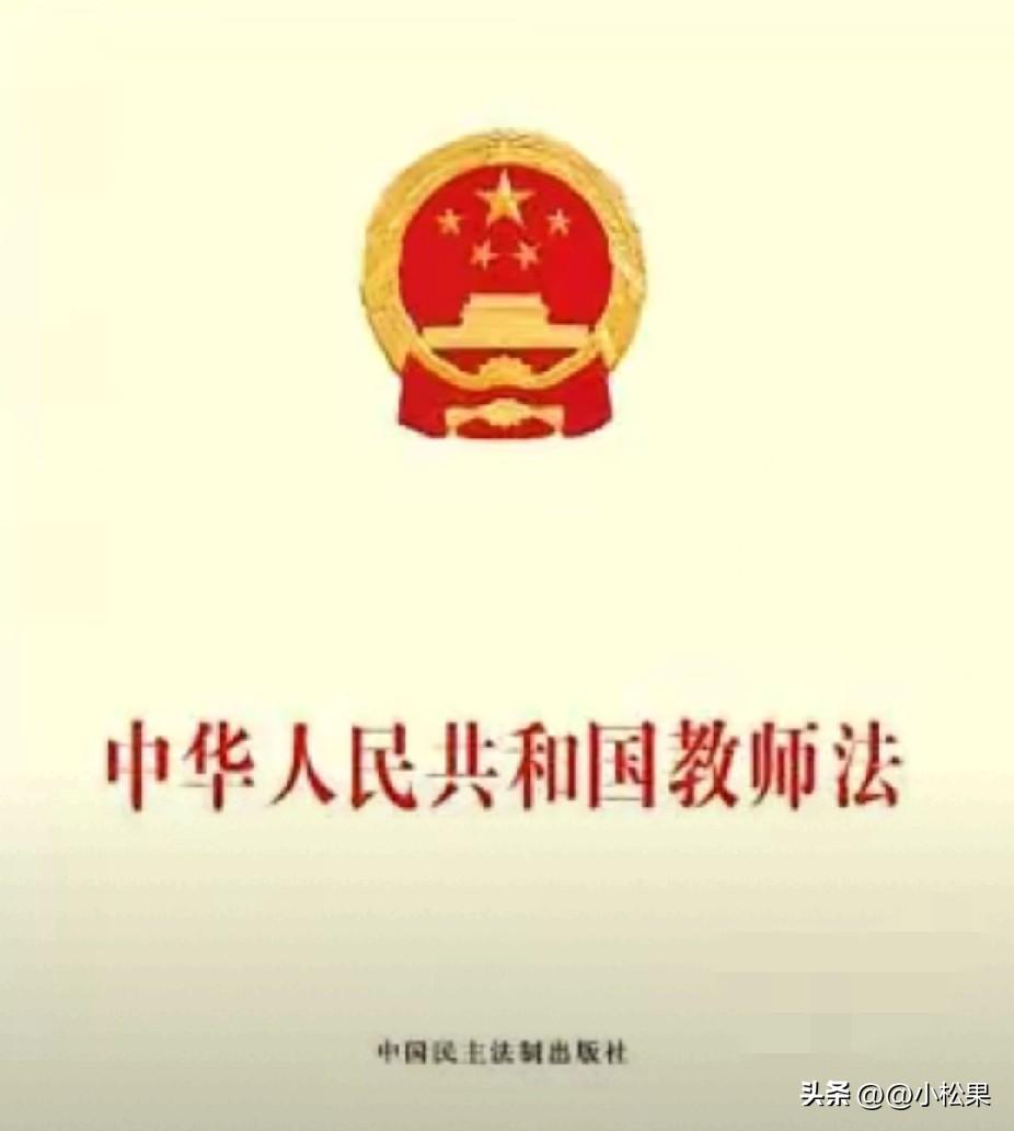 等了整整八年！教师法修订终于要在今年落地，千万教师盼来了最实在的交代！
 
从2