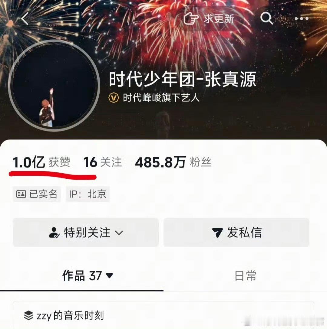投投：恭喜张真源抖赞破亿啦37个作品，每一条都是精品，这是张真源用心的最好回报团