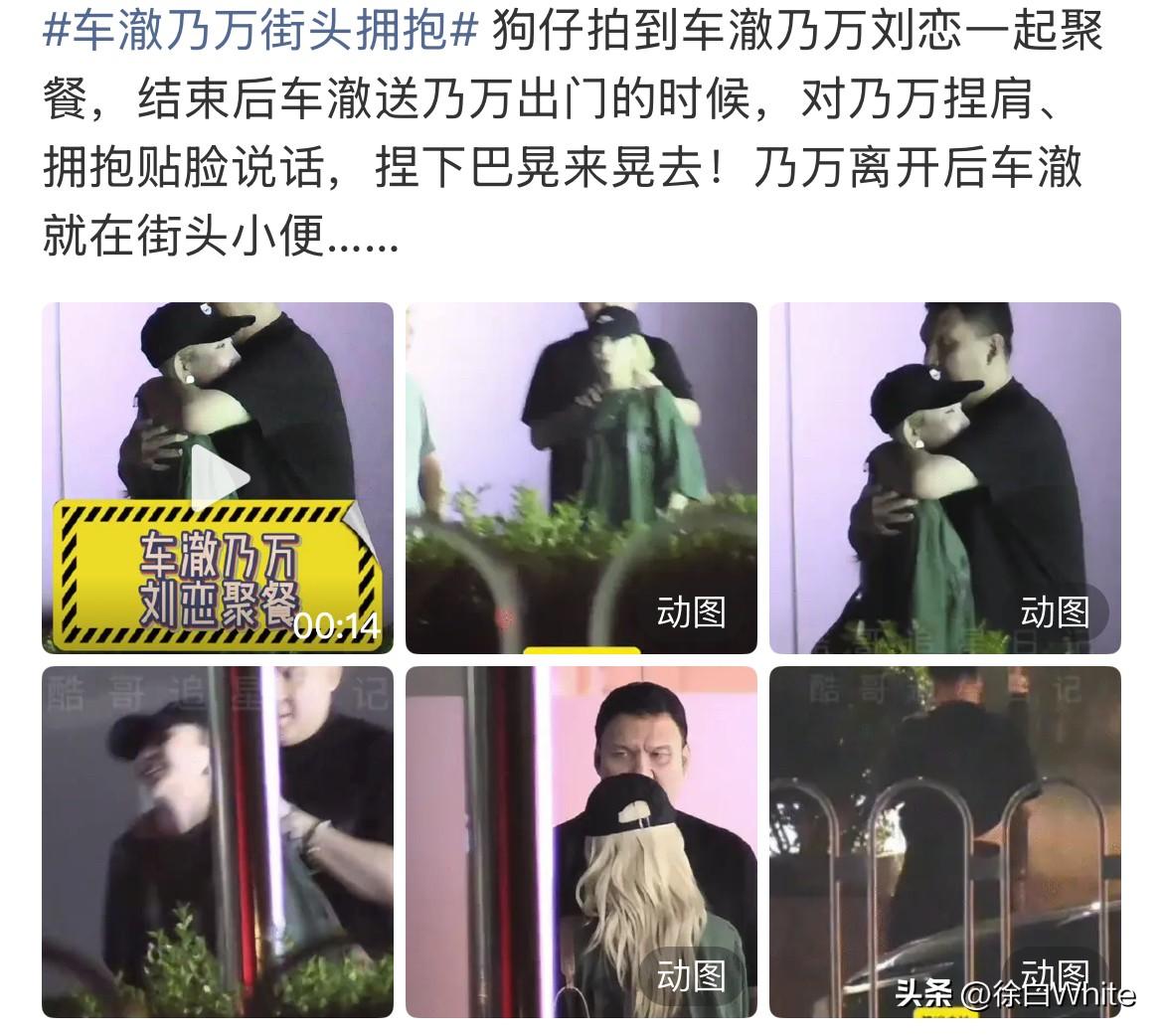 9月11日，车澈乃万街头拥抱，已婚男士对女艺人，又是贴脸又是捏肩捏下巴……
狗仔