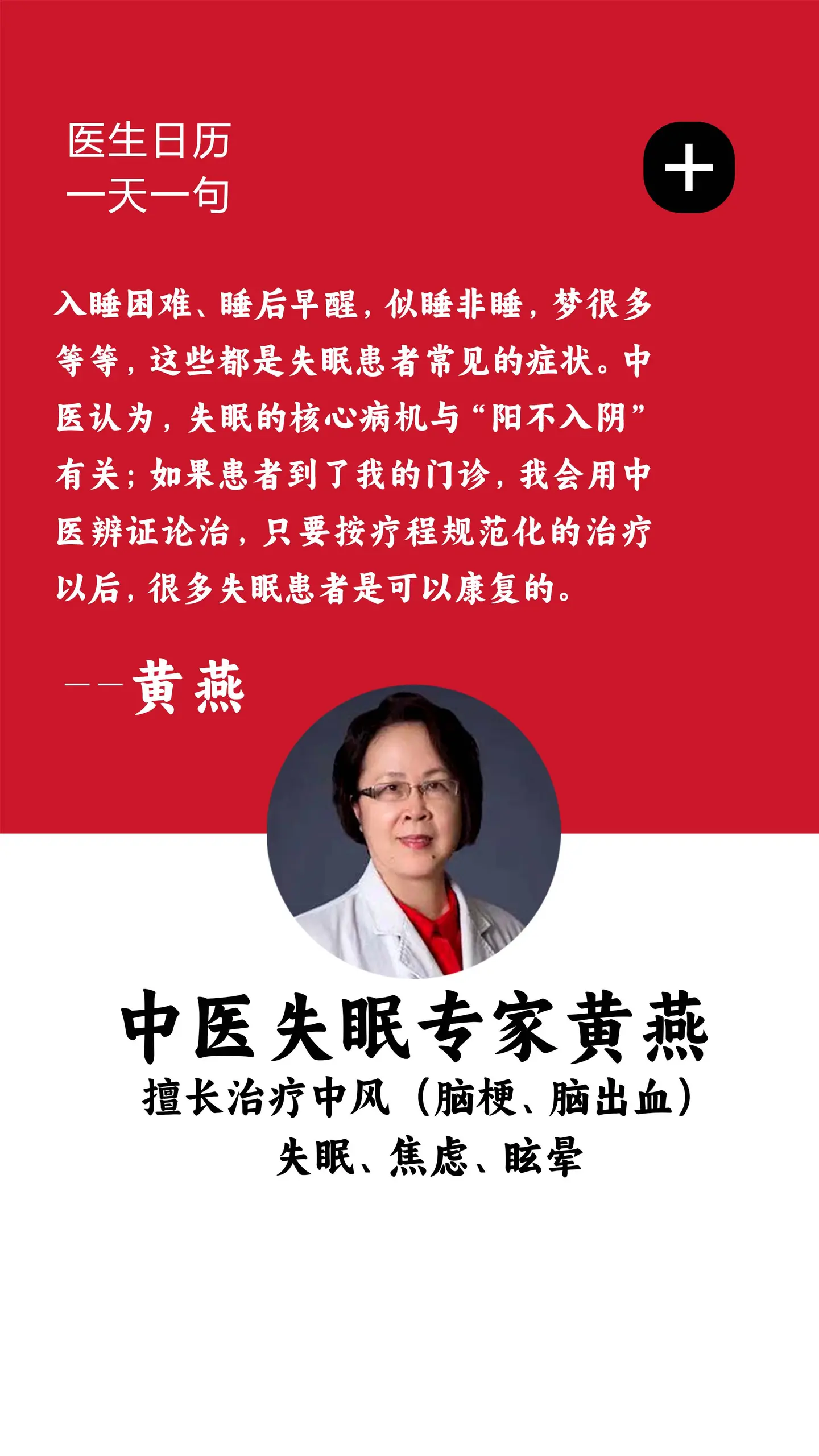 入睡困难 失眠 健康科普 中医 名中医黄燕教授