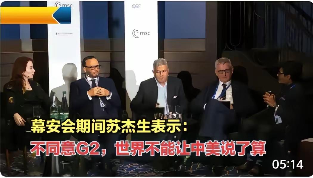 印度外长苏杰生在慕尼黑会议上公开反对“G2”说法，明着是不服中美主导，实则就是心