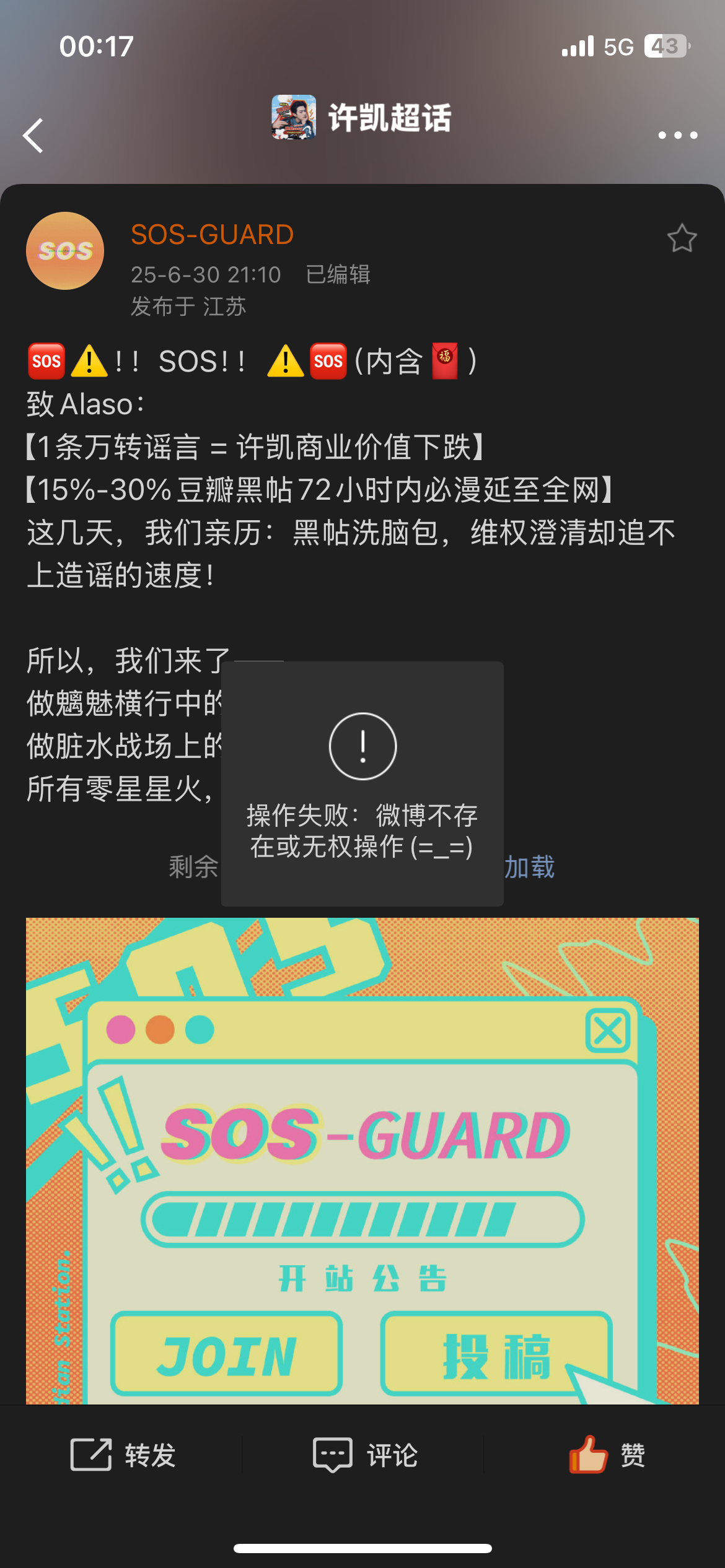 真的够了 别一天天的上蹿下跳盯着同担内涵同担好吗？还把SOS-GUARD公告博咔