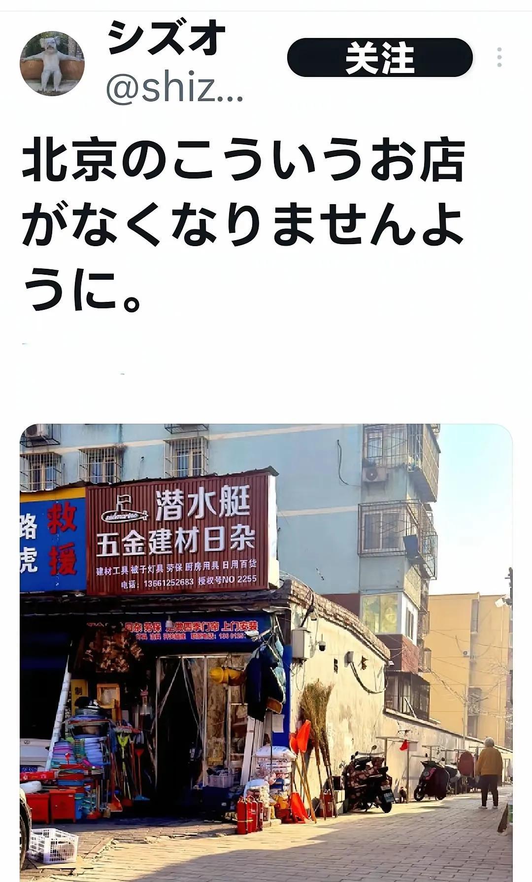 日本朋友发帖盼北京的日式杂货铺别消失，底下一句“日杂是啥店？”直接把人笑喷！
 