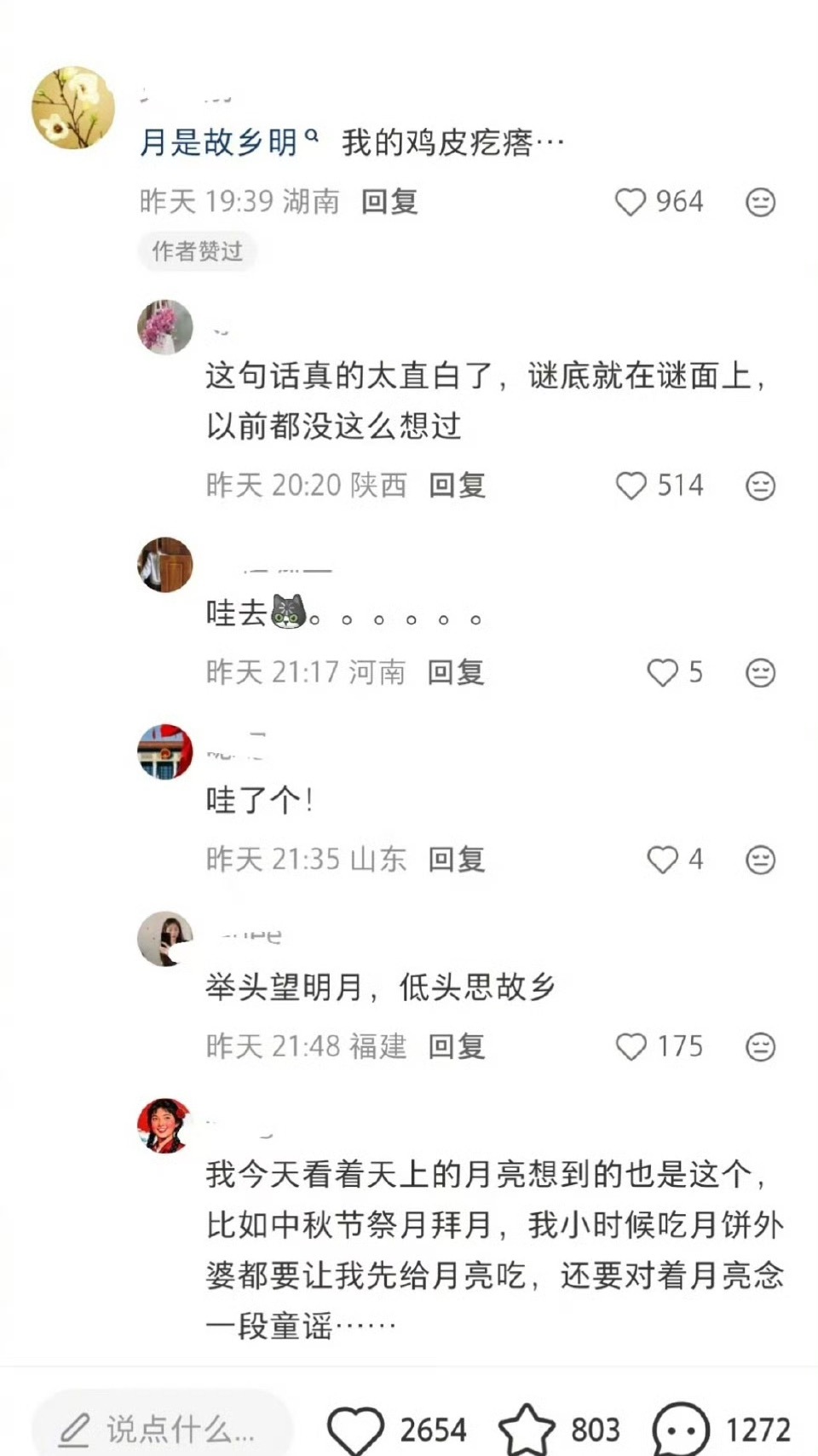 本来以为是诗词鉴赏，误入互联网神人区，怎么还有2800的赞