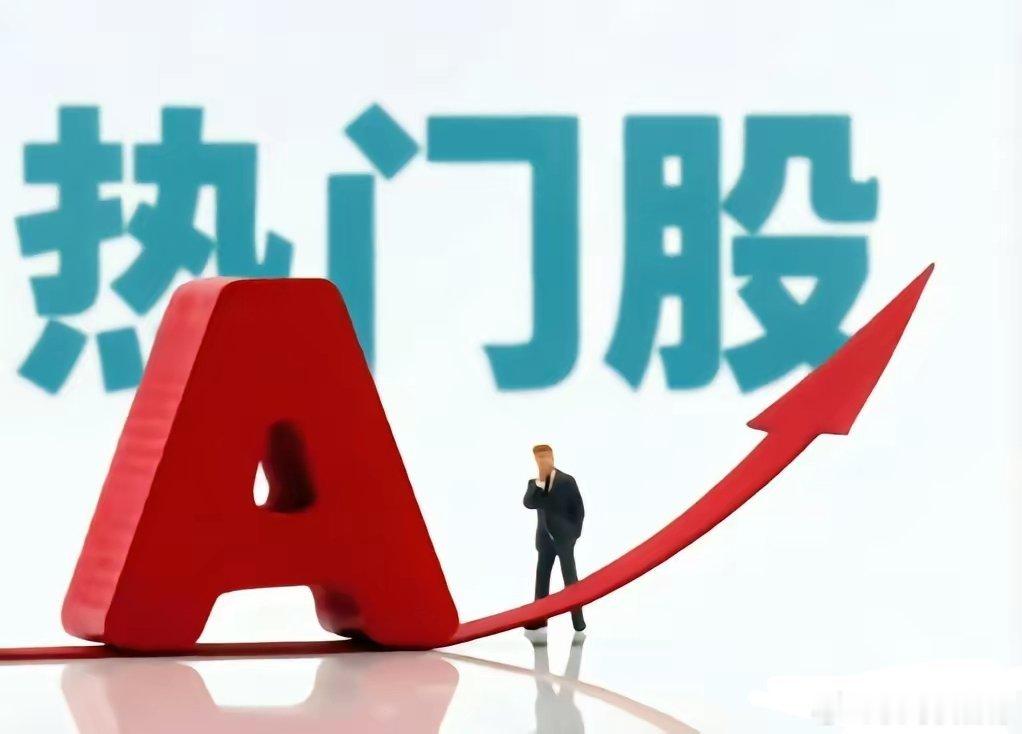 8月4日 周二，人气榜梳理利欧股份：冲高留影，且战且退药明康德：平台突破，趋势明