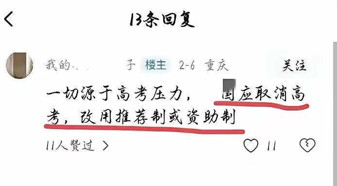 这个建议取消高考的人其心可诛！
就因为一句孩子压力大，就要把中国最公平的制度高考