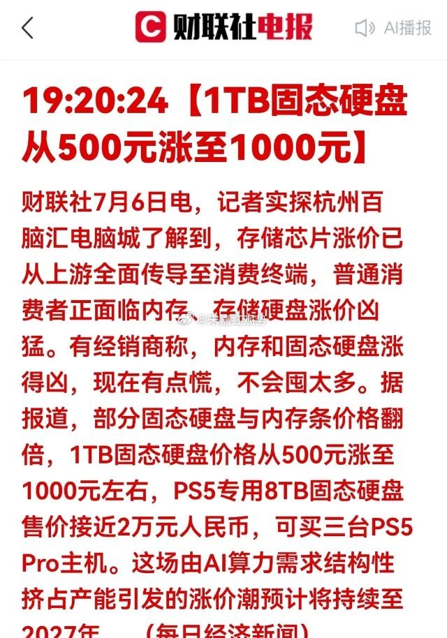超级利好！存储迎来持续性涨价行情，算力需求持续拉高行业景气度内容整理自公开行业信