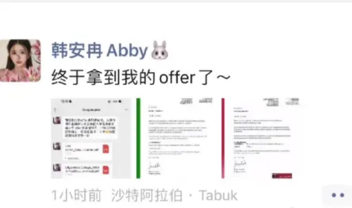 韩安冉晒硕士offer。韩安冉于2025年6月25日通过社交平台宣布...