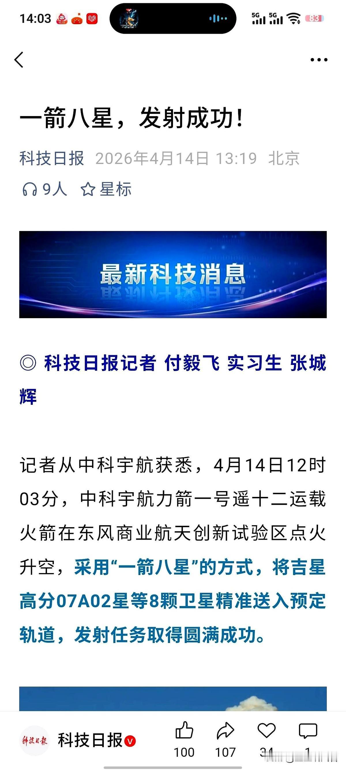 看着力箭一号第12次划破长空，我心里莫名一紧，那是种看“自家孩子”出人头地的踏实
