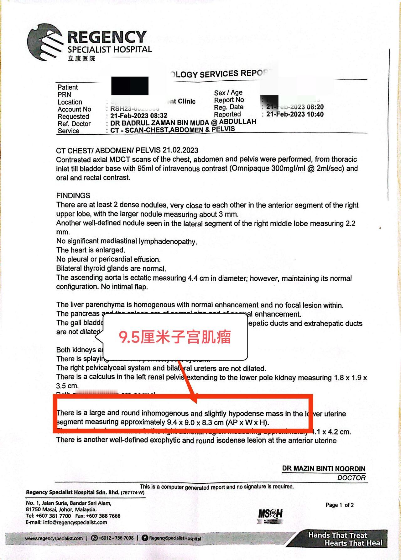 这是来自马来西亚子宫肌瘤患者，病人发现肌瘤十多年，当地建议手术切除，患者不愿意手