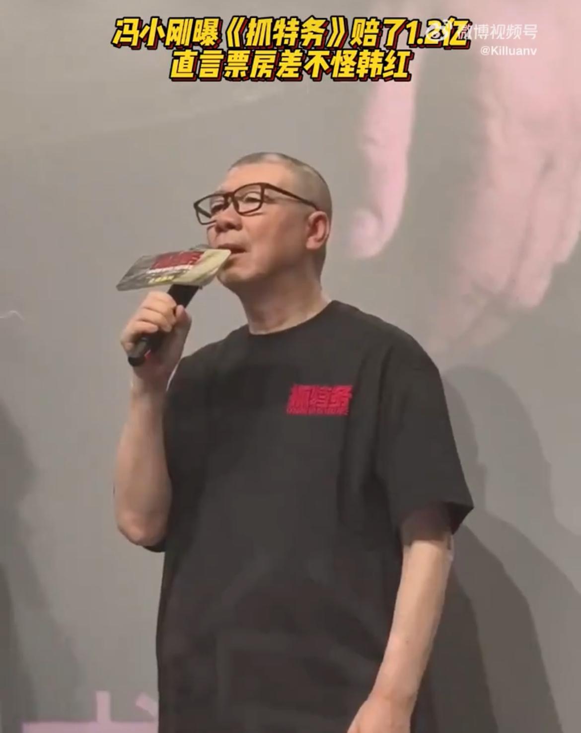 冯小刚直言对不起投资方
冯小刚在专访聊到电影《抓特务》票房亏损。

影片院线票房