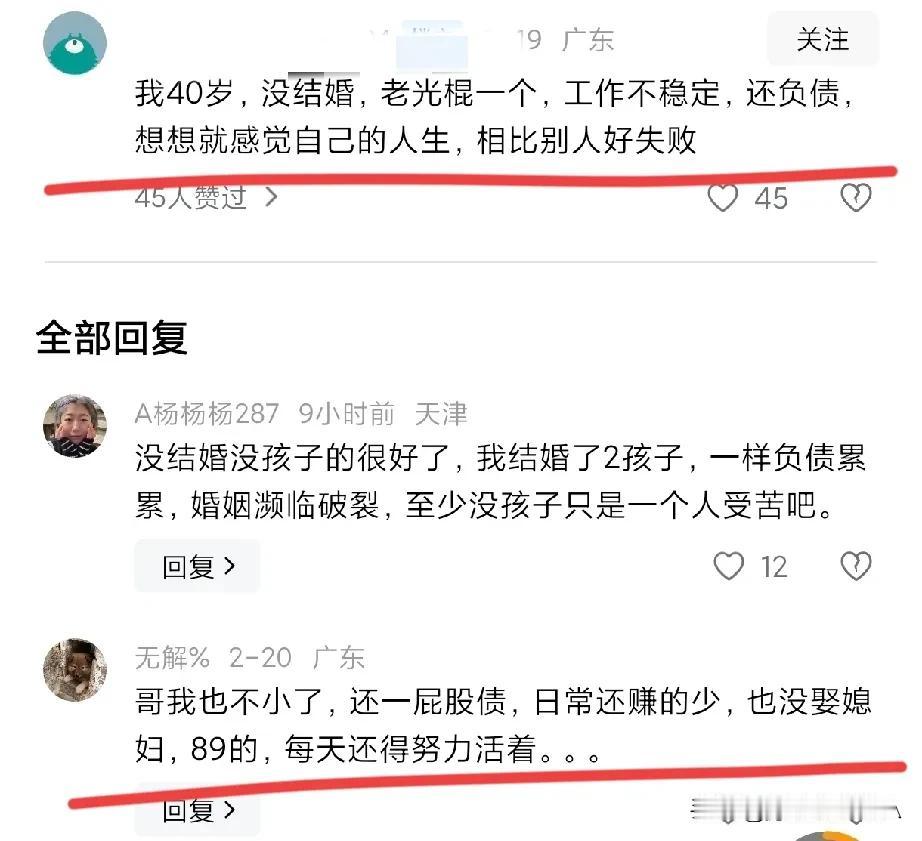 有些人40岁没结婚，还负债，我想他光棍的主要原因在这里了，就算大学毕业，一个人打