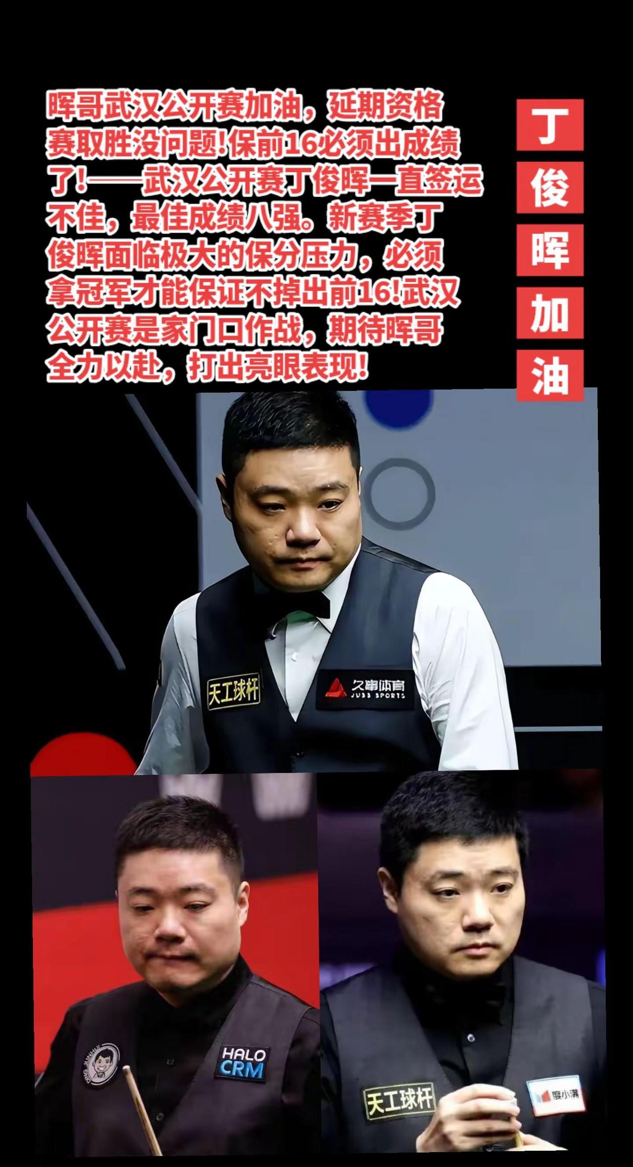 晖哥加油，永远支持你!