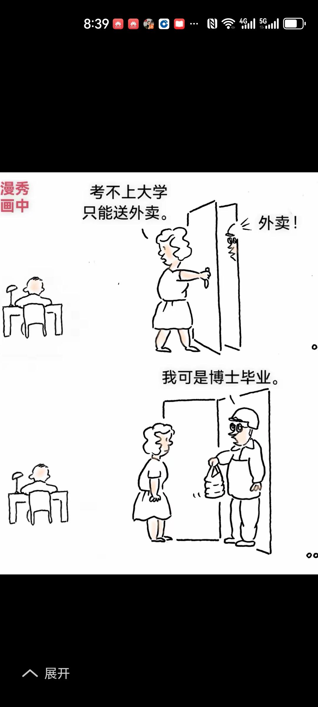 告诉大家一个残酷的现实，
学习的最终结局，
就是送外卖。