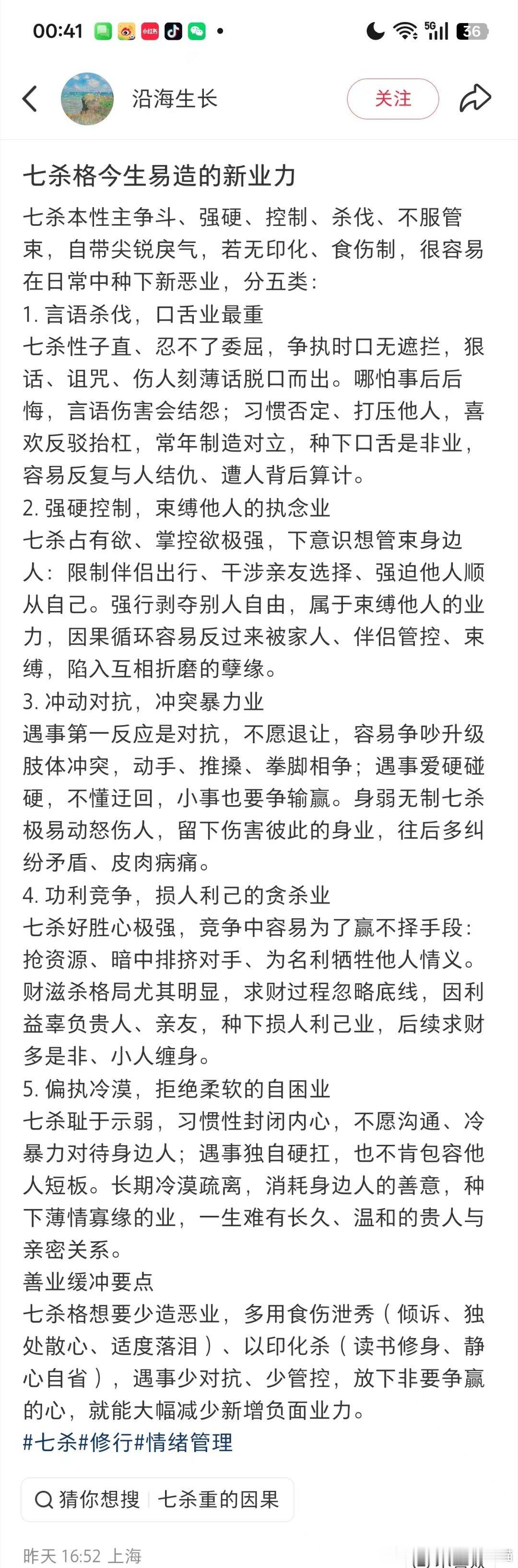 我为什么爱替身弱官杀旺的人说话，因为其他命理师眼里的身弱官杀旺是图里说的这种，充