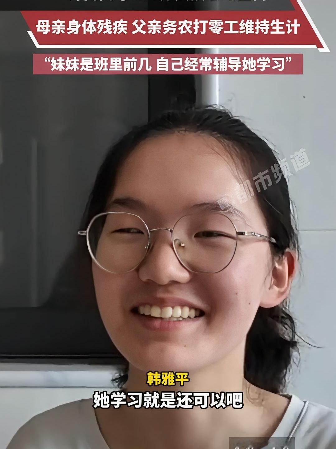 699分韩雅平还有一个成绩很好的妹妹！姐姐考清华，妹妹名列前茅——这个家要出两个