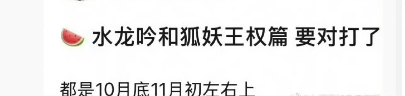 罗云熙《水龙吟》和成毅《狐妖王权篇》同期播出，双顶流要对打，期待谁？ ​​​