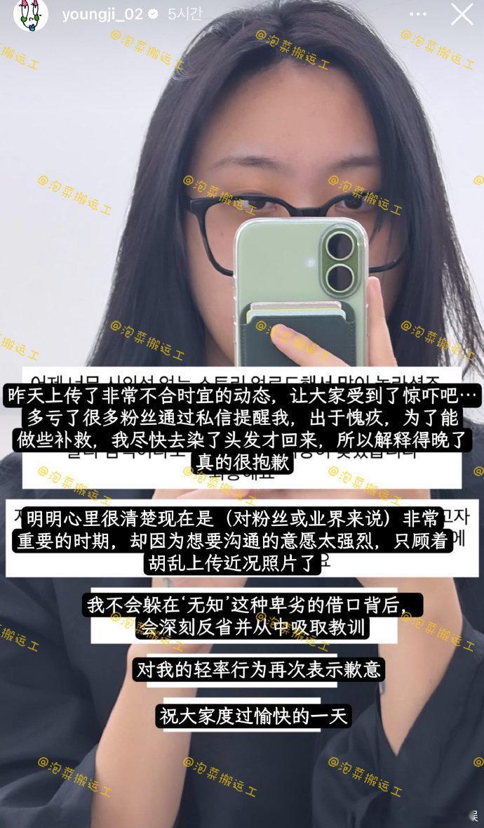 李泳知为染红发道歉 李泳知为染红发道歉，我的天呢... 李泳知因分享红发道歉